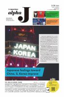 The Japan Times Alpha J Alpha J 2025年2月28日号 (発売日2025年02月28日) 表紙