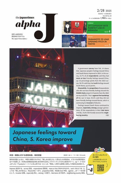 The Japan Times Alpha J Alpha J 2025年2月28日号 (発売日2025年02月28日) 表紙