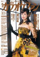 月刊カラオケファン 2009年10月号 表紙