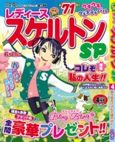 レディーススケルトンSP 2025年4月号 (発売日2025年03月01日) 表紙