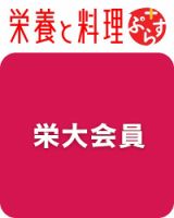 栄大会員 2025年03月01日発売号 表紙