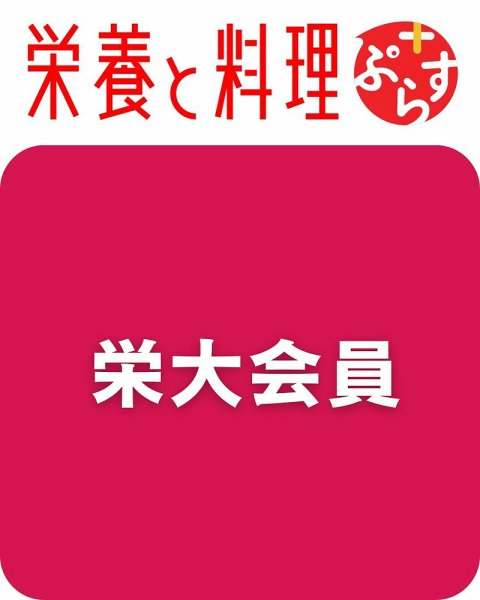 栄大会員 2025年03月01日発売号 表紙