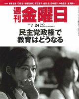 週刊金曜日 760号 表紙