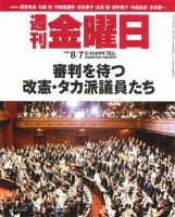 週刊金曜日 762号 表紙