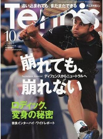 テニスマガジン 10月号 (発売日2009年08月21日) 表紙