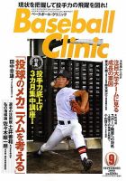 ベースボールクリニック 9月号 表紙