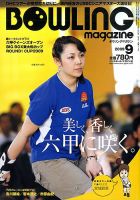 ボウリングマガジン 9月号 表紙
