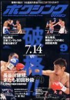 ボクシングマガジンのバックナンバー (4ページ目 45件表示) | 雑誌