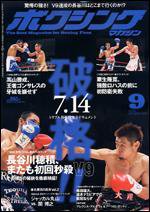 ボクシングマガジン 9月号 (発売日2009年08月12日) 表紙