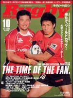 ラグビーマガジン 10月号 (発売日2009年08月25日) 表紙
