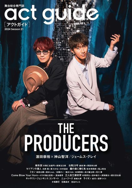 act　guide 2024Season21 (発売日2024年09月20日) 表紙