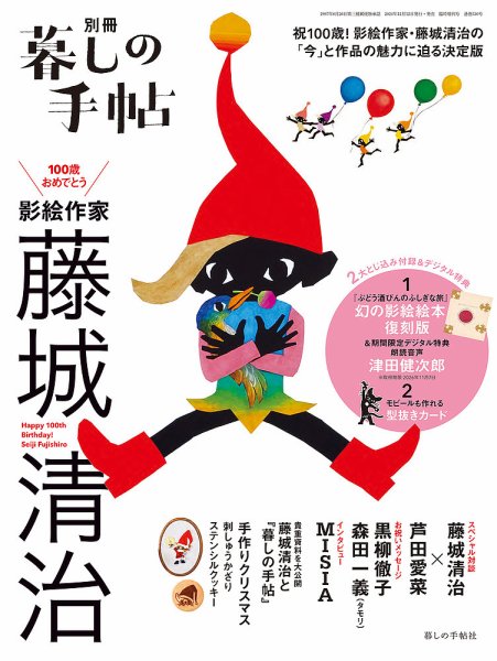 藤城清治　作品集　愛を謳う光と影 藤城清治作品集―愛を謳う光と影 - 古本買取販売 ハモニカ古書店 建築