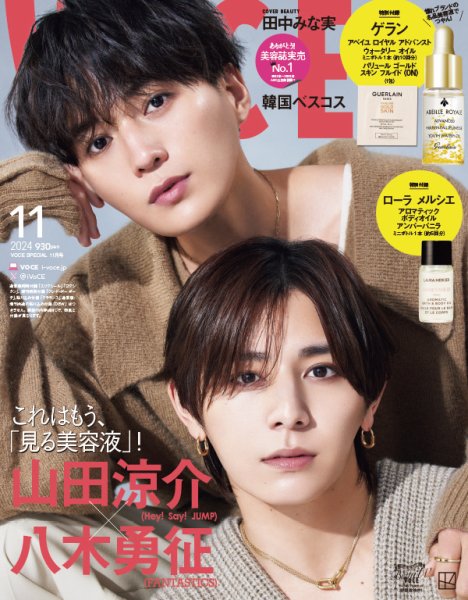 VOCE特別版 2024年11月号 (発売日2024年09月21日) 表紙