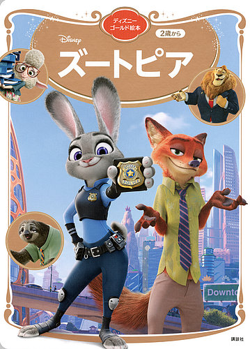 ディズニー　ゴールド絵本　41冊セット　講談社 講談社 - ディズニー スーパーゴールド絵本 3冊セットの通販 by
