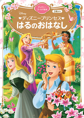 ディズニー スーパーゴールド 絵本 プリンセス 40冊 ディズニー スーパーゴールド 絵本 プリンセス 40冊 ディズニー