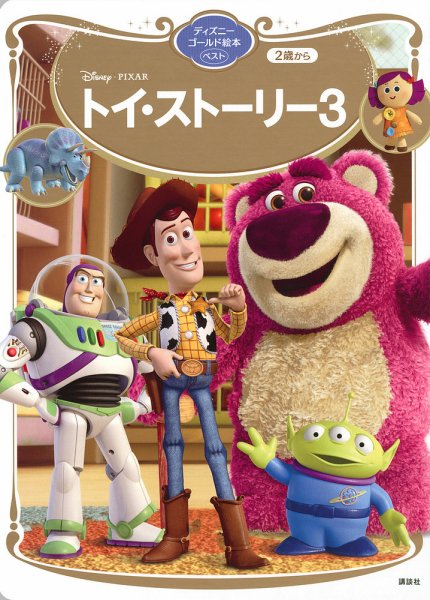 ディズニー3作品！ ディズニー3作品！ 【公式通販】