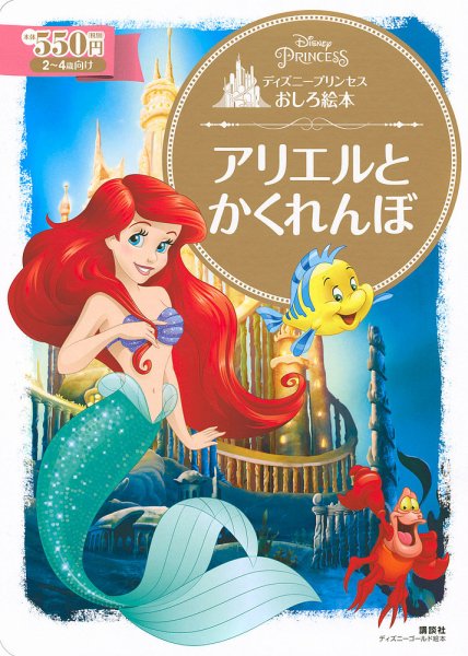 美しい声の人魚姫　アリエル　sp サイン　Disney CHARACTERS 箔押し)美しい声の人魚姫 アリエル(SP)(DSY/03S-013SP)｜ヴァイス通販