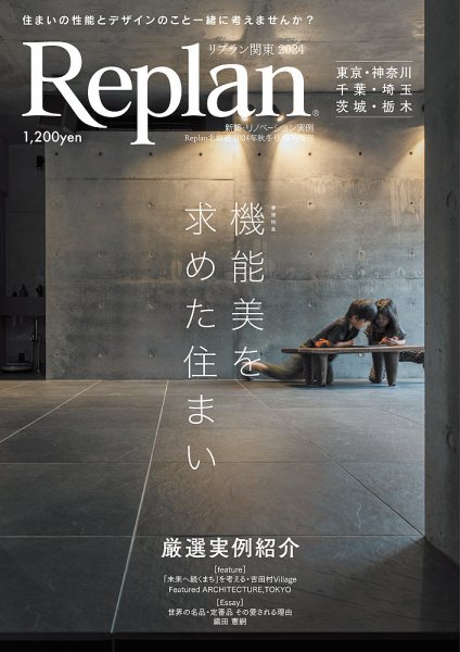 Replan 関東 2024 (発売日2024年09月11日) 表紙