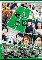 かが屋・加賀翔撮影写真集「芸人地図」 2024年11月15日発売号 表紙