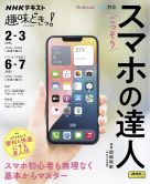NHKテレビ 趣味どきっ！（月曜） 2025年01月27日発売号 表紙