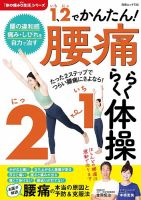 腰痛体操 1、2（いち、に）でかんたん! 腰痛らくらく体操 1、2（いち、に）で