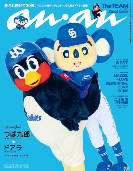anan（アンアン） No.2413 Special Edition (発売日2024年09月11日