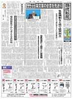 環境新聞 2731 表紙