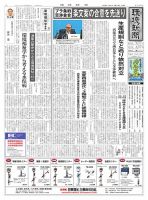 環境新聞 2731 (発売日2024年12月04日) 表紙