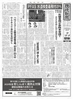 環境新聞 2732 (発売日2024年12月11日) 表紙