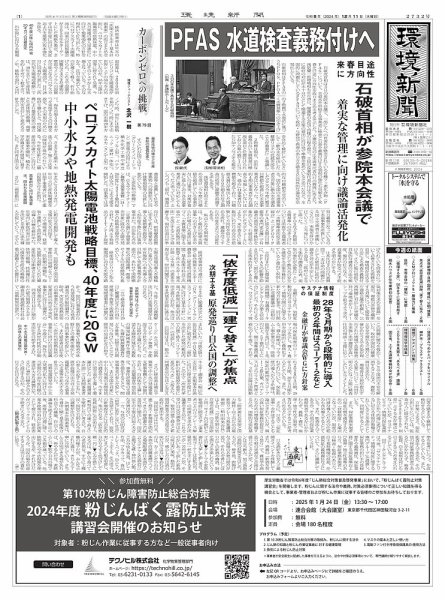 環境新聞 2732 (発売日2024年12月11日) 表紙
