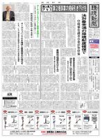 環境新聞 2733 表紙
