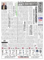 環境新聞 2733 (発売日2024年12月18日) 表紙