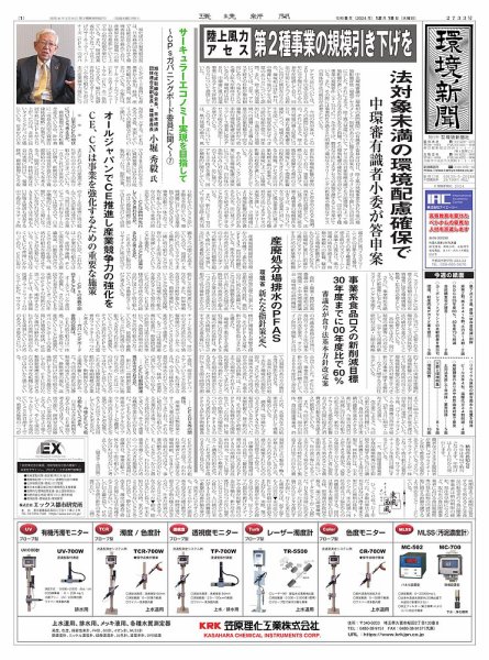 環境新聞 2733 (発売日2024年12月18日) 表紙