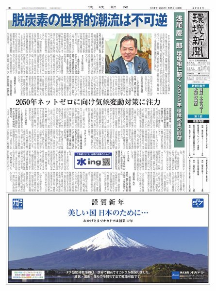 環境新聞 2734 (発売日2025年01月01日) 表紙