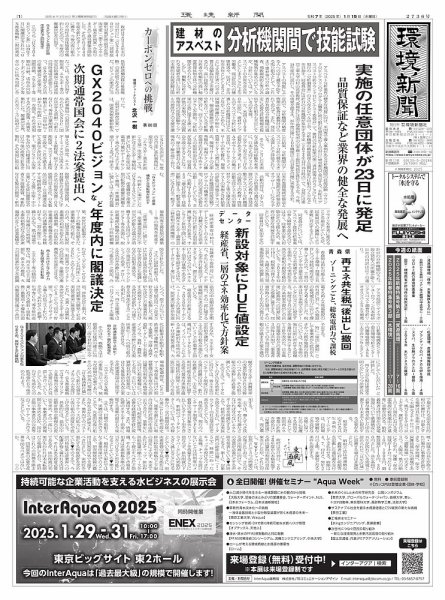 環境新聞 2736 (発売日2025年01月15日) 表紙