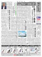 環境新聞 2737 表紙