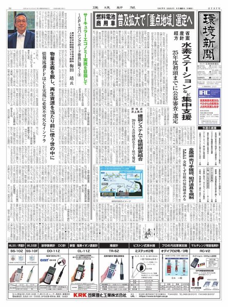 環境新聞 2737 (発売日2025年01月22日) 表紙