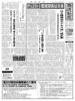 環境新聞 2738 表紙