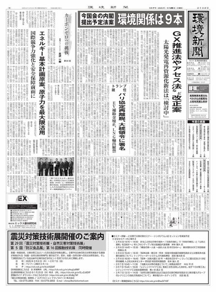 環境新聞 2738 (発売日2025年01月29日) 表紙