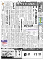 環境新聞 2739 表紙