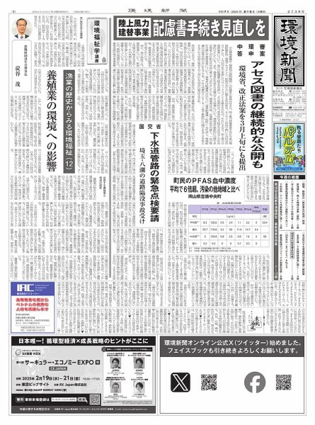 環境新聞 2739 (発売日2025年02月05日) 表紙