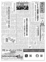 環境新聞 2740 (発売日2025年02月12日) 表紙