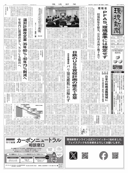 環境新聞 2740 (発売日2025年02月12日) 表紙