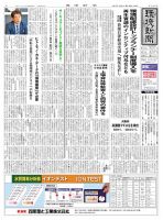 環境新聞 2741 表紙