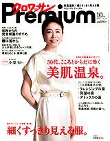 ＆Premium（アンドプレミアム） 200910号 (発売日2009年08月20日) 表紙