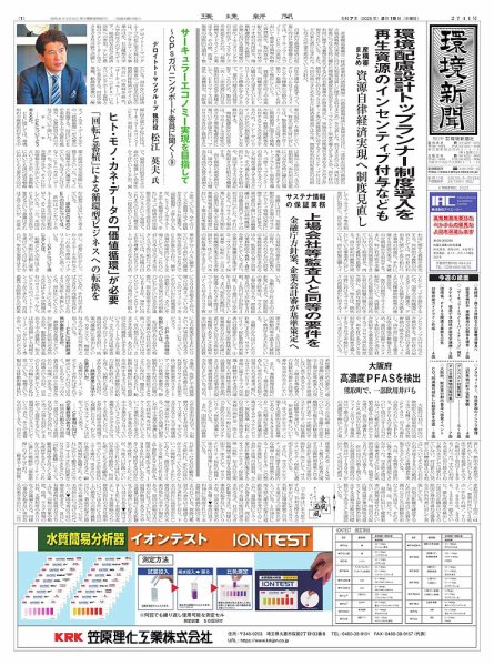 環境新聞 2741 (発売日2025年02月19日) 表紙