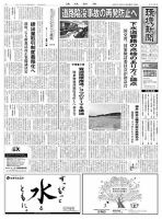 環境新聞 2742 表紙