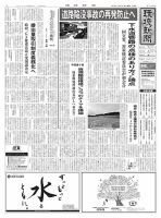 環境新聞 2742 (発売日2025年02月26日) 表紙