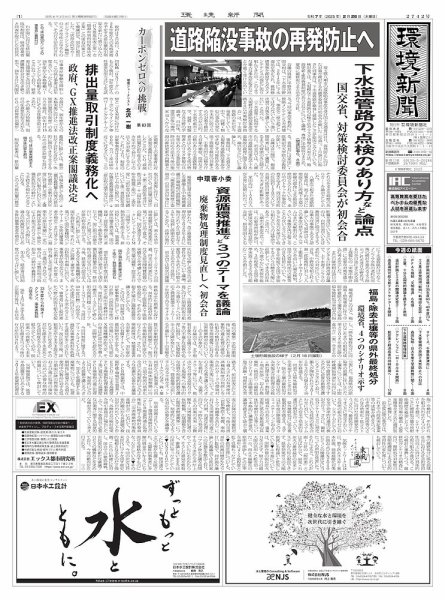 環境新聞 2742 (発売日2025年02月26日) 表紙