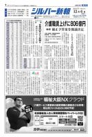 シルバー新報 1620 表紙